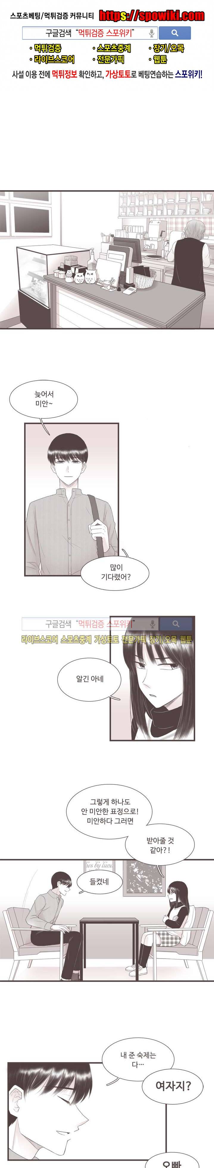 고백에 가까운 농담 6화 1