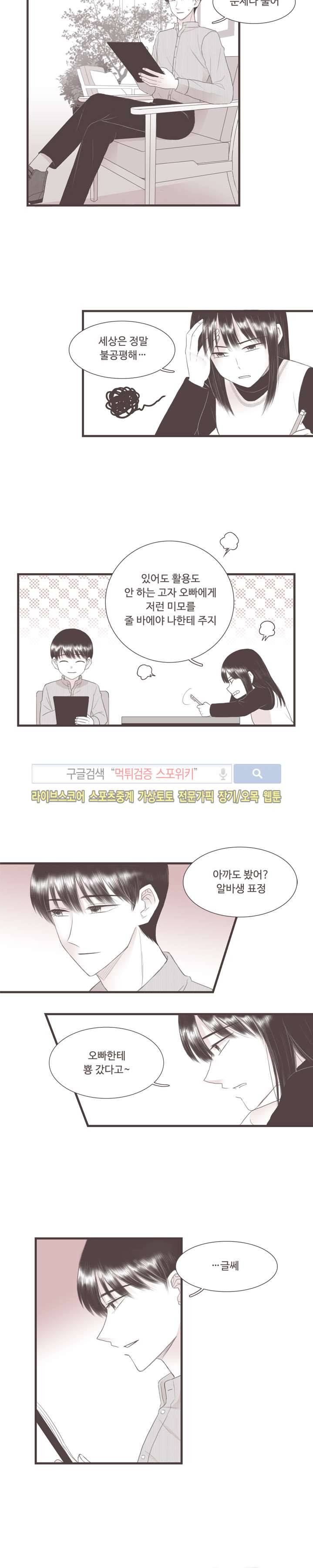 고백에 가까운 농담 6화 3