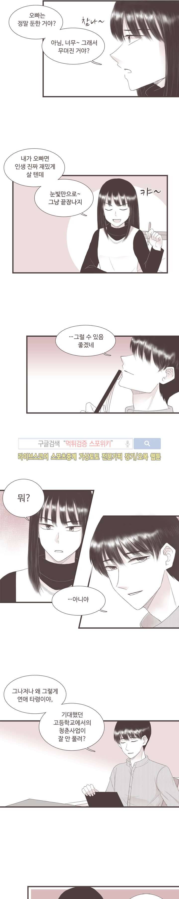 고백에 가까운 농담 6화 4