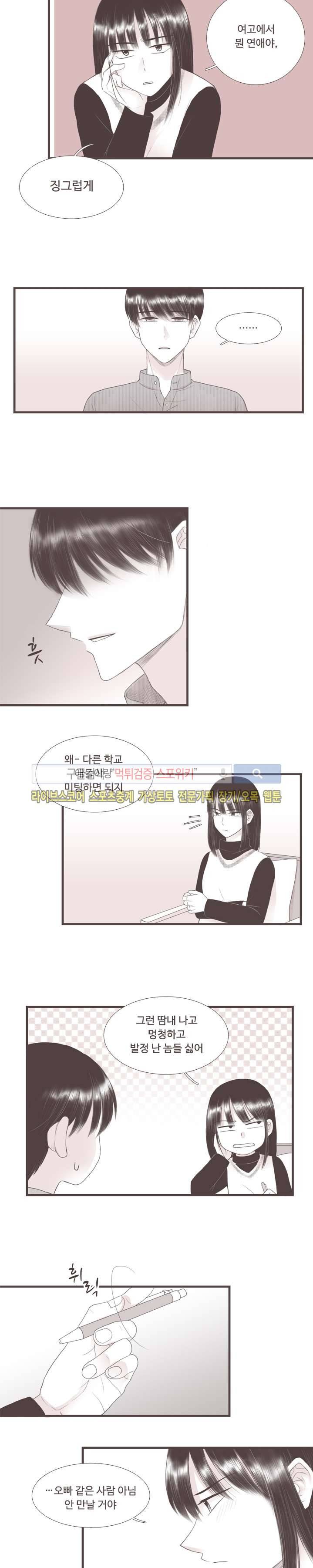 고백에 가까운 농담 6화 5