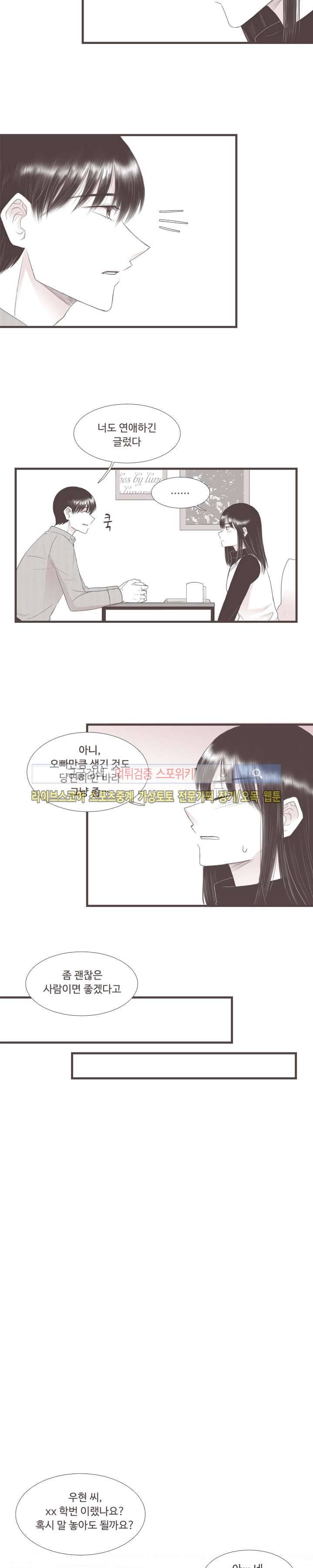 고백에 가까운 농담 6화 6