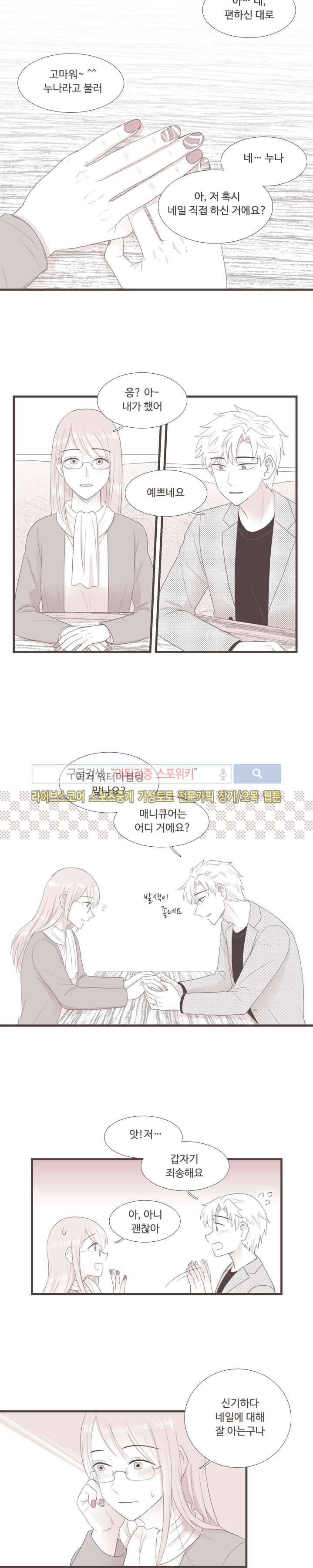 고백에 가까운 농담 6화 7