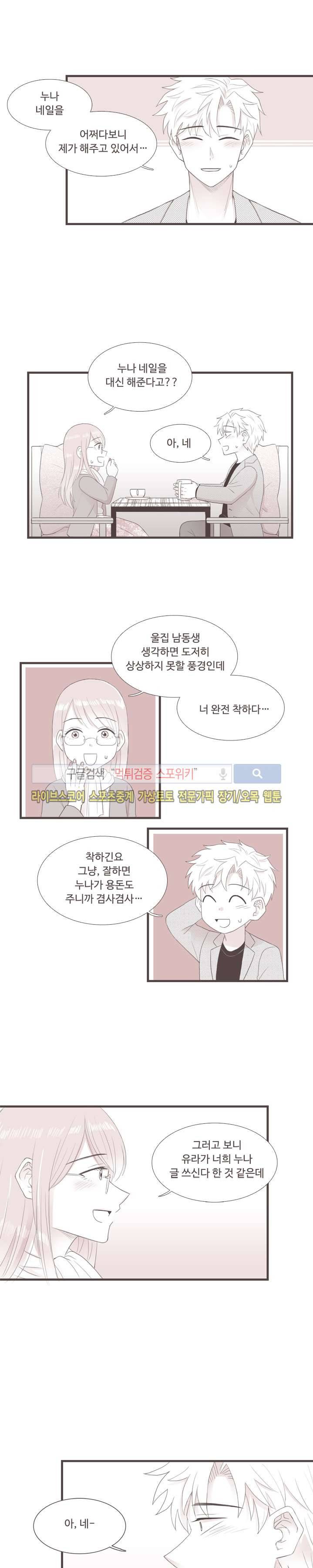 고백에 가까운 농담 6화 8