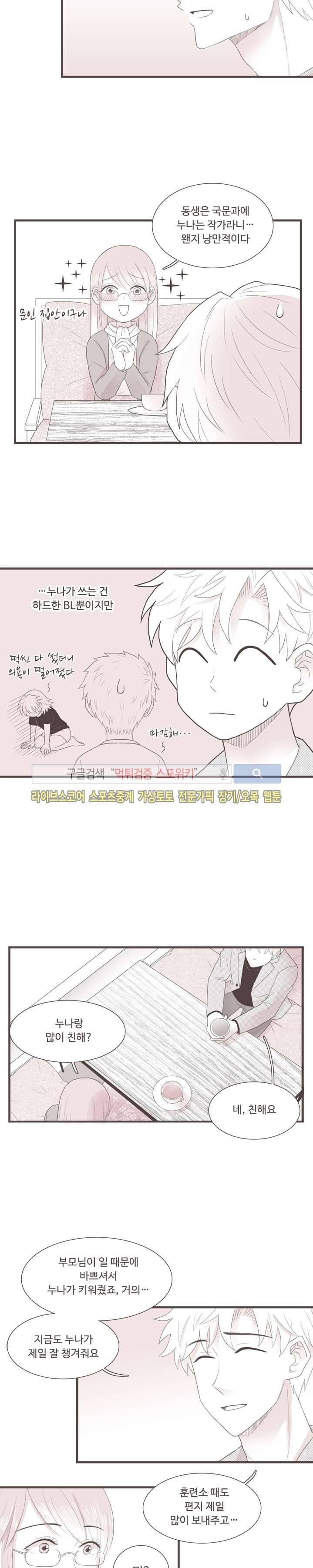 고백에 가까운 농담 6화 9