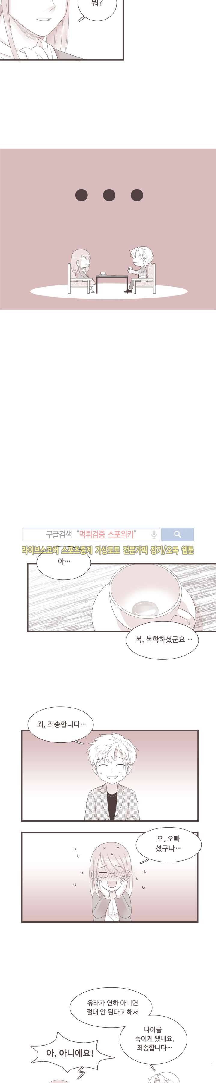 고백에 가까운 농담 6화 10
