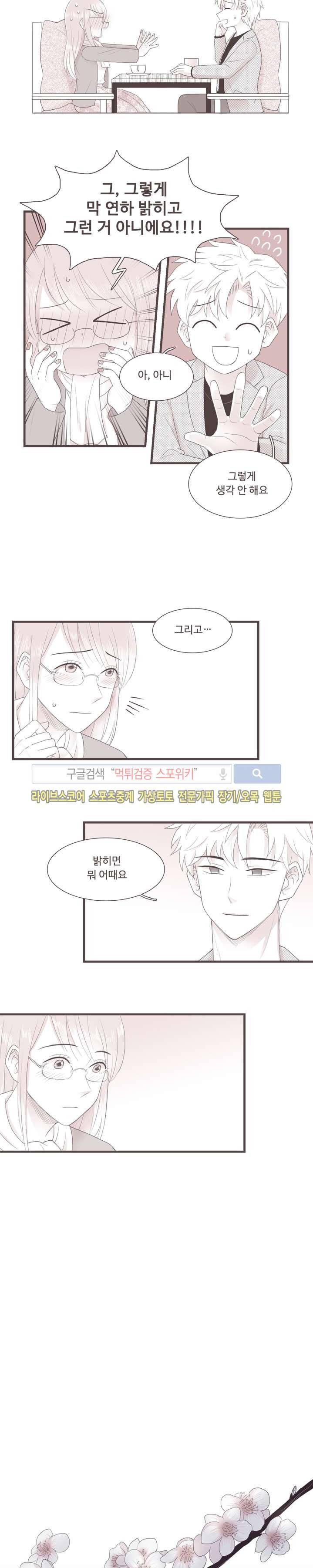 고백에 가까운 농담 6화 11