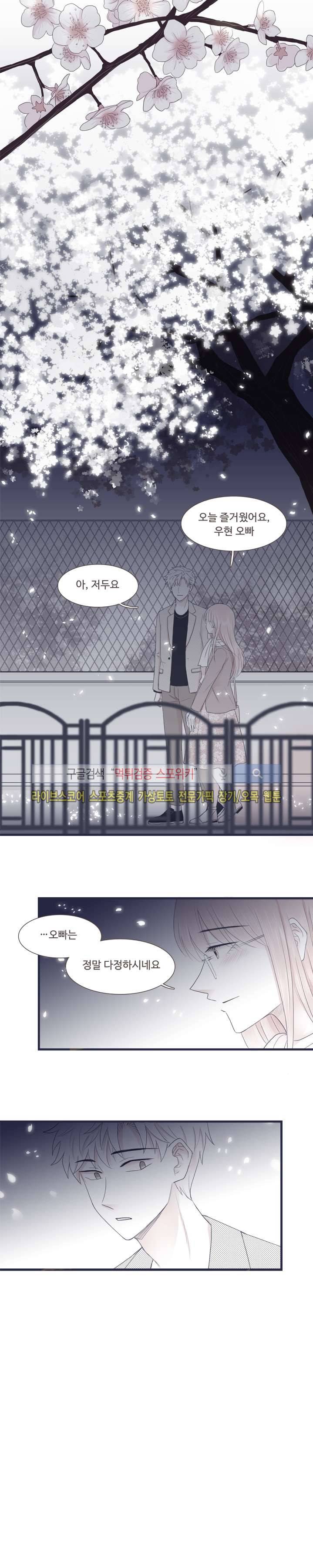 고백에 가까운 농담 6화 12