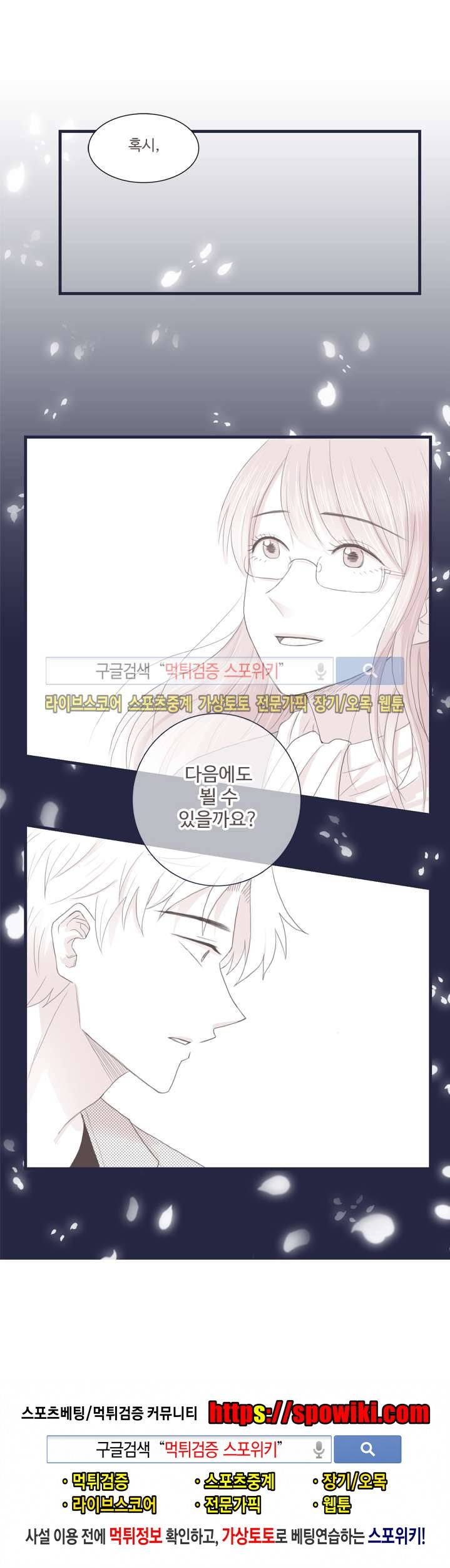 고백에 가까운 농담 6화 13