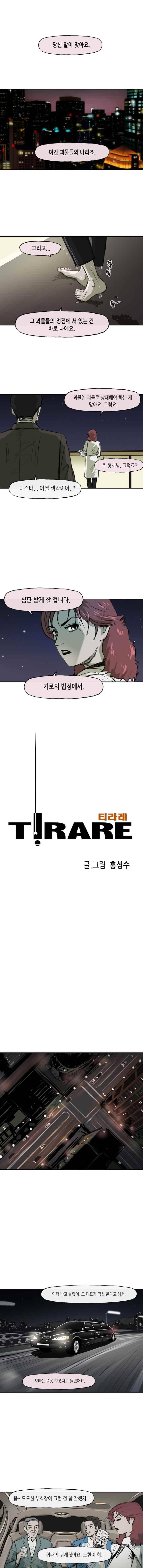 티라레 64화 1