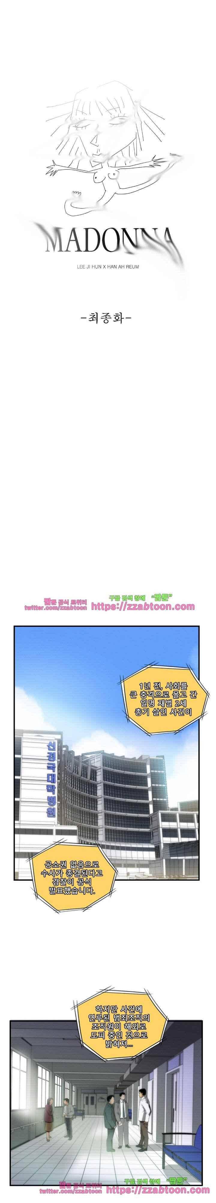 마돈나 68화 7