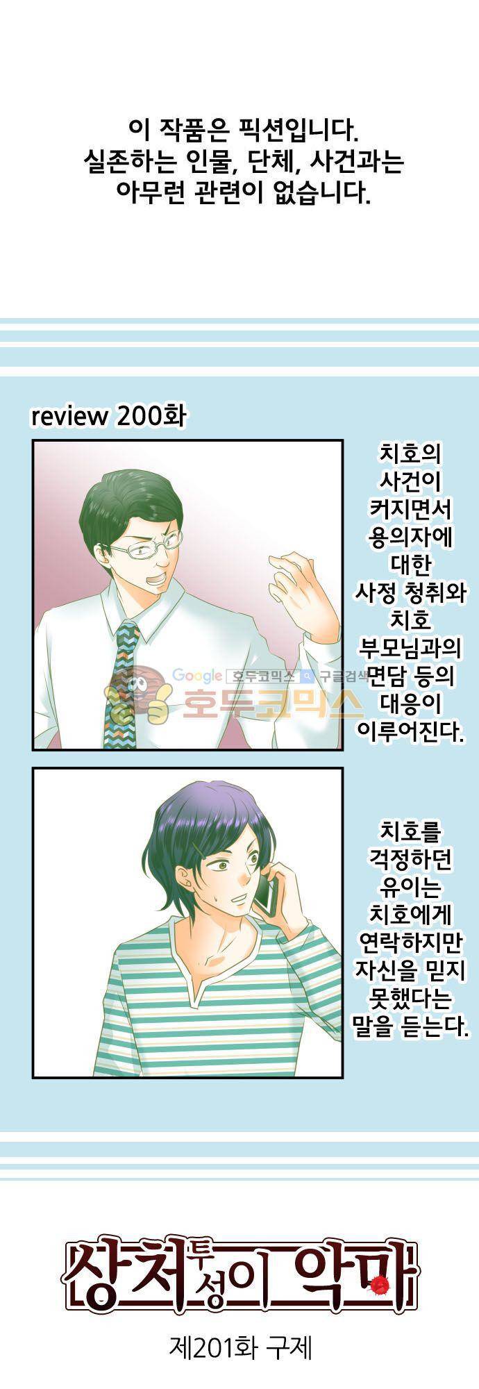 상처투성이 악마 201화 - 구제 2
