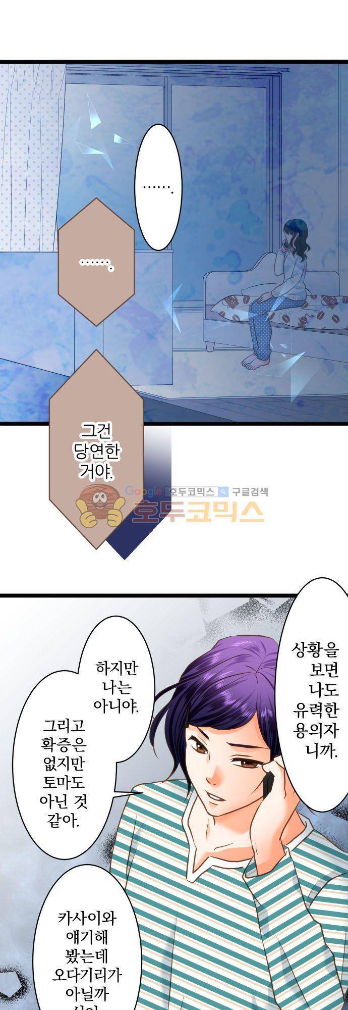 상처투성이 악마 201화 - 구제 3