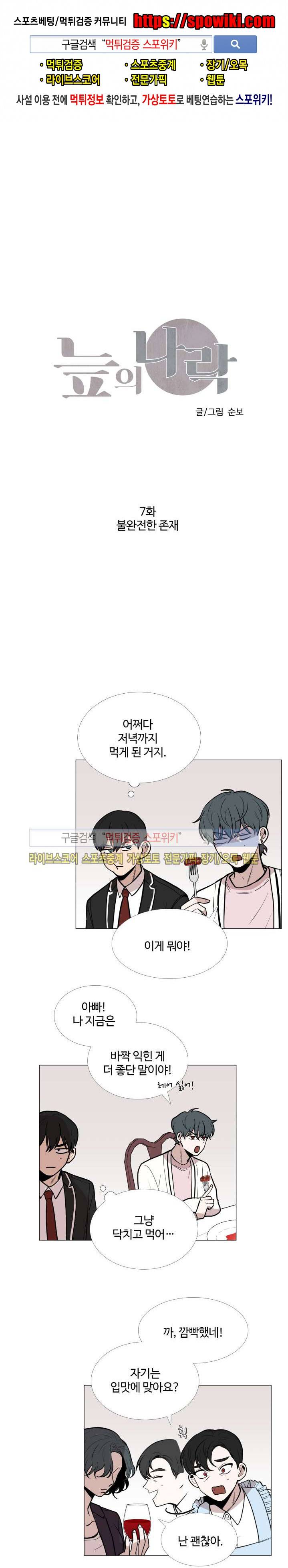 늪의 나락 7화 1