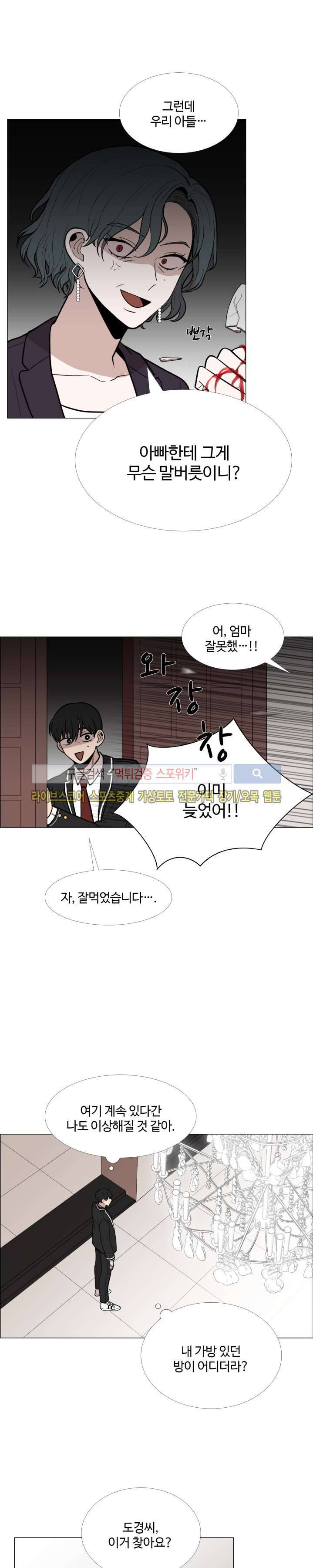 늪의 나락 7화 2
