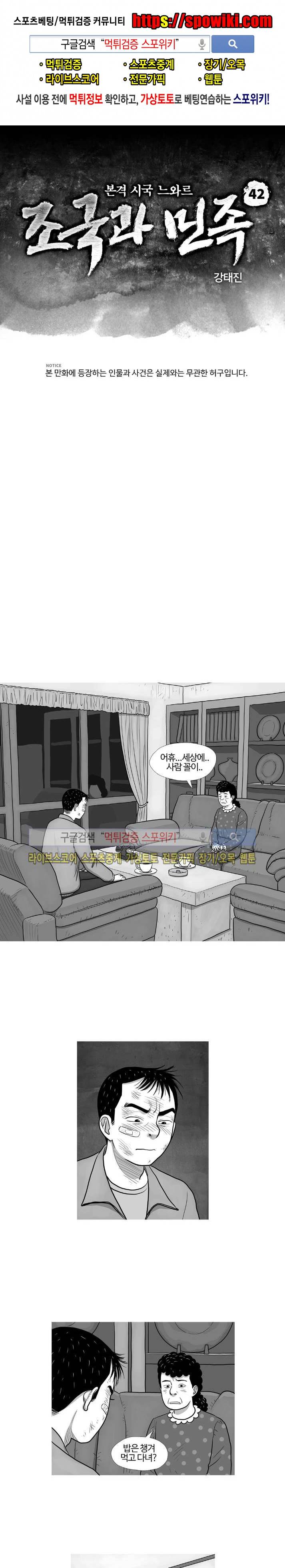 조국과 민족 42화 1