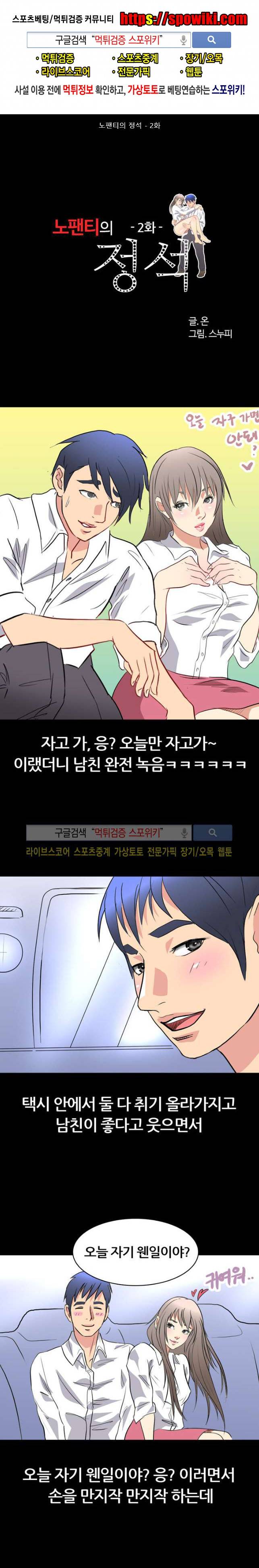 노팬티의 정석 2화 1