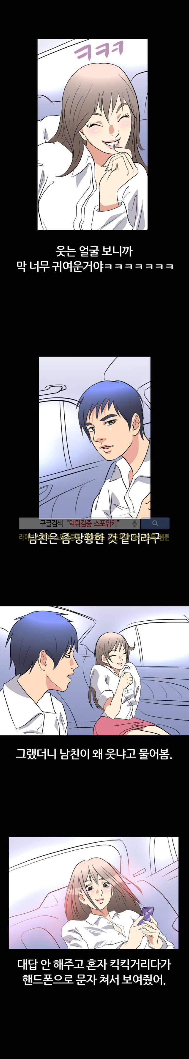 노팬티의 정석 2화 2