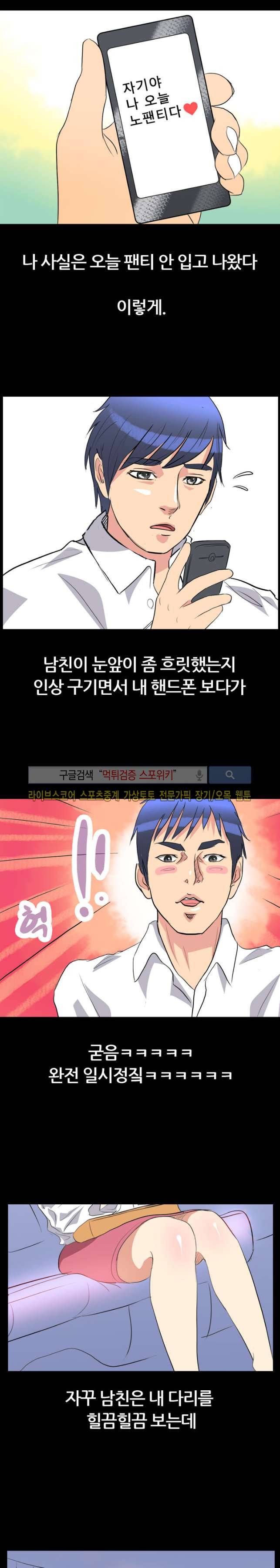 노팬티의 정석 2화 3