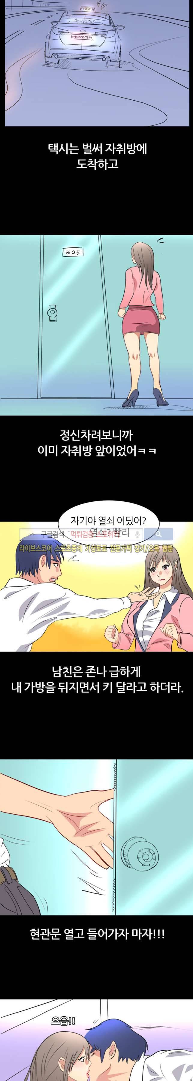 노팬티의 정석 2화 4