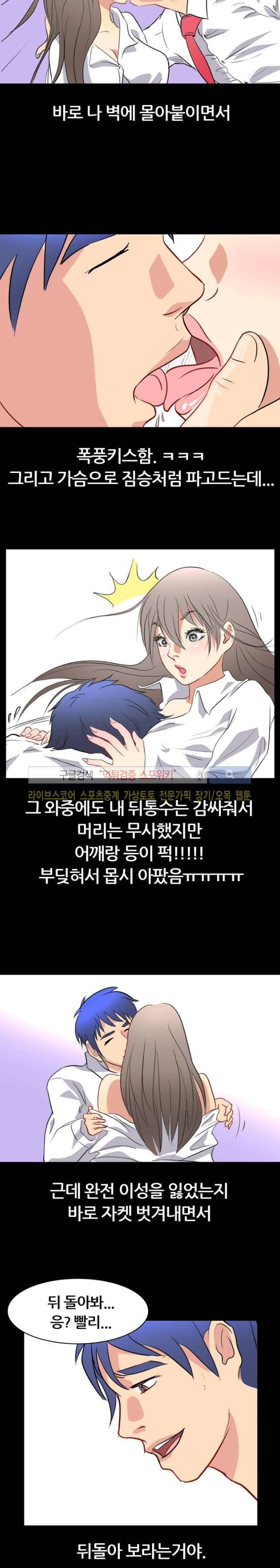노팬티의 정석 2화 5