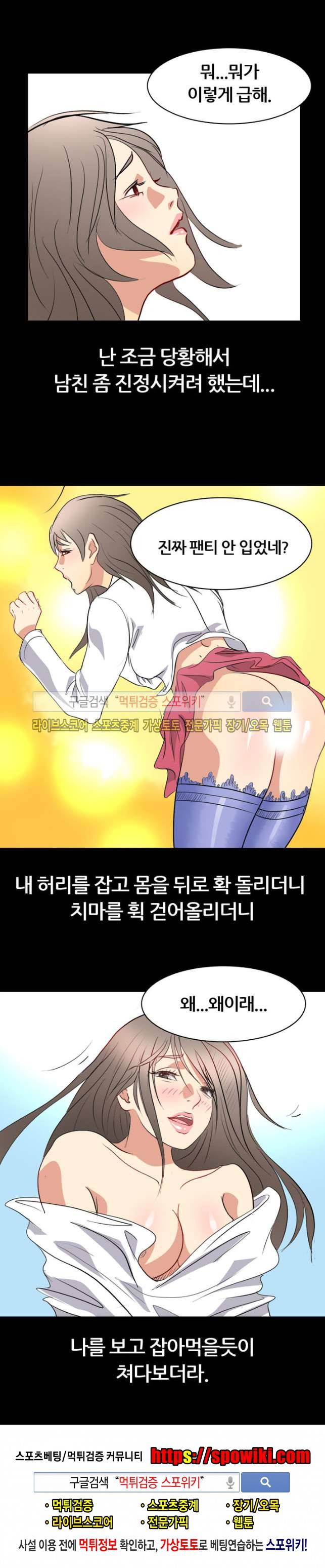 노팬티의 정석 2화 6