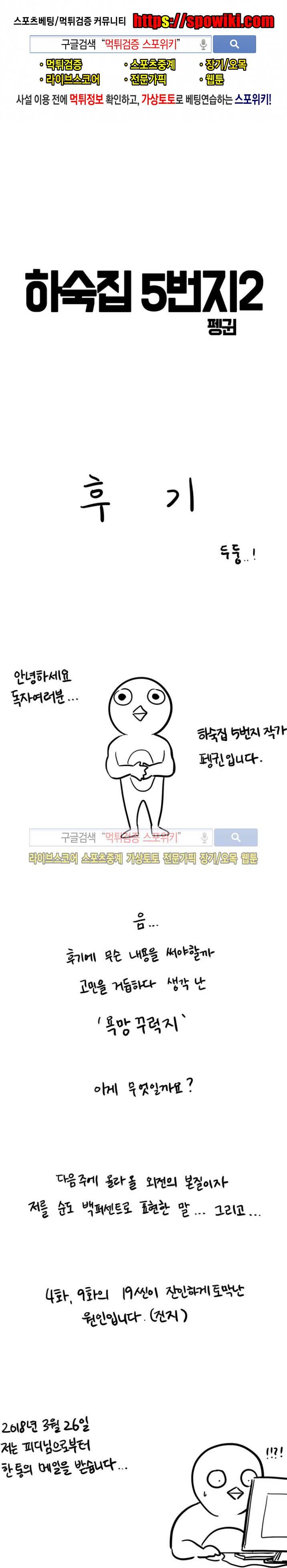 하숙집 5번지 시즌2 후기 1