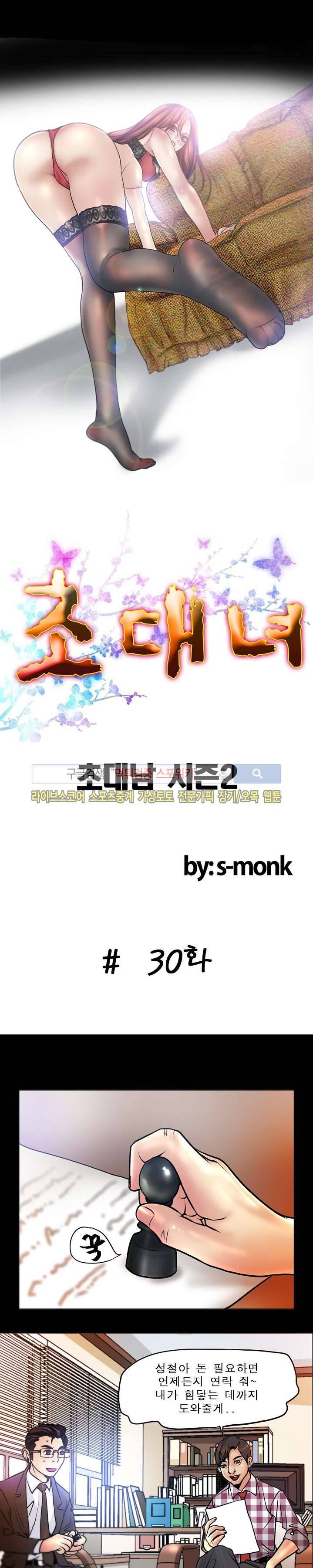초대남 + 초대녀 시즌2 (초대녀) 30화 2
