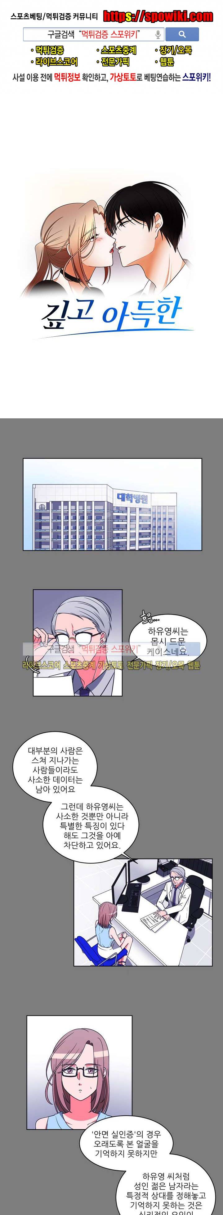 깊고 아득한 11화 1