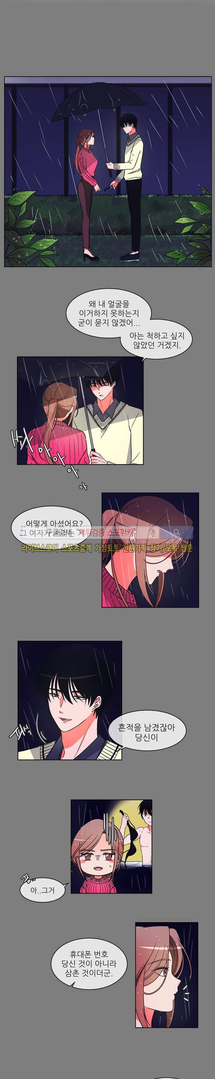 깊고 아득한 11화 3