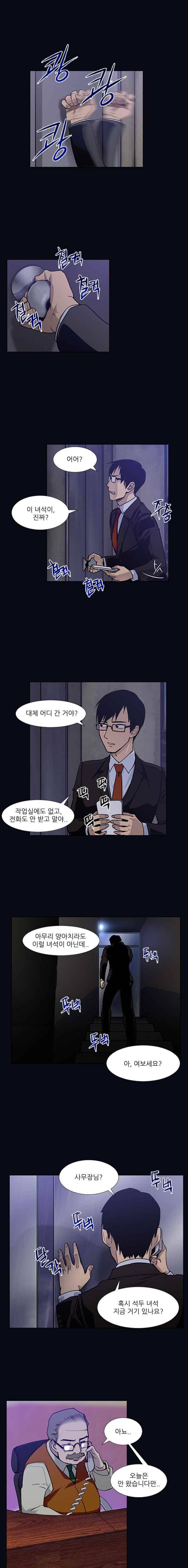 내가 안했어요 45화 1