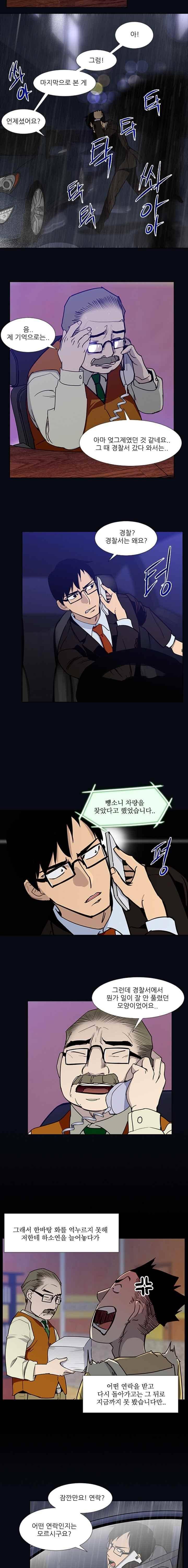 내가 안했어요 45화 2