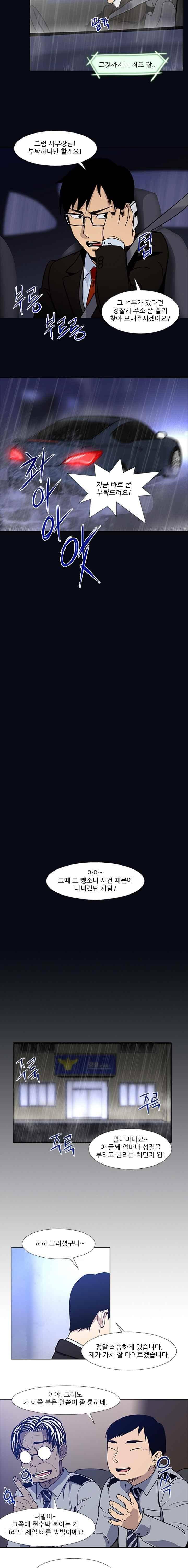 내가 안했어요 45화 3