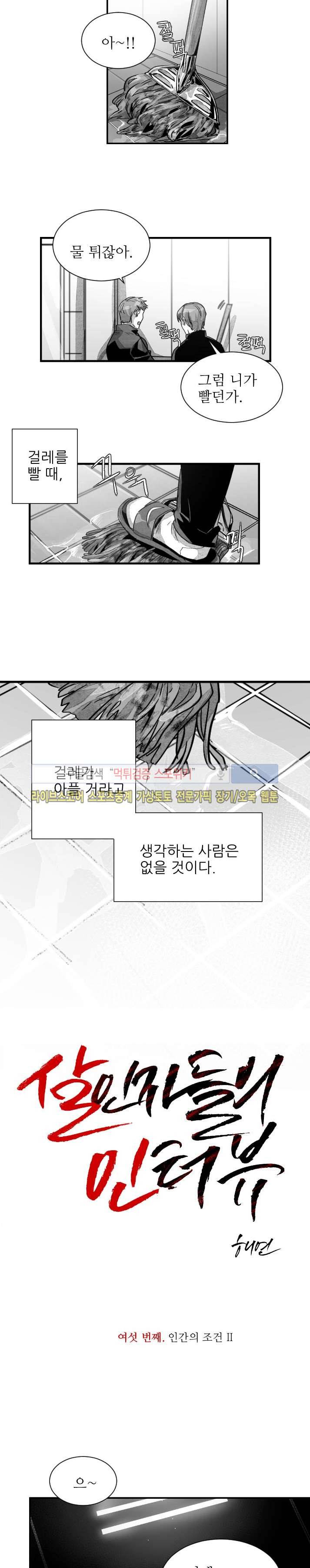 살인자들의 인터뷰 16화 2