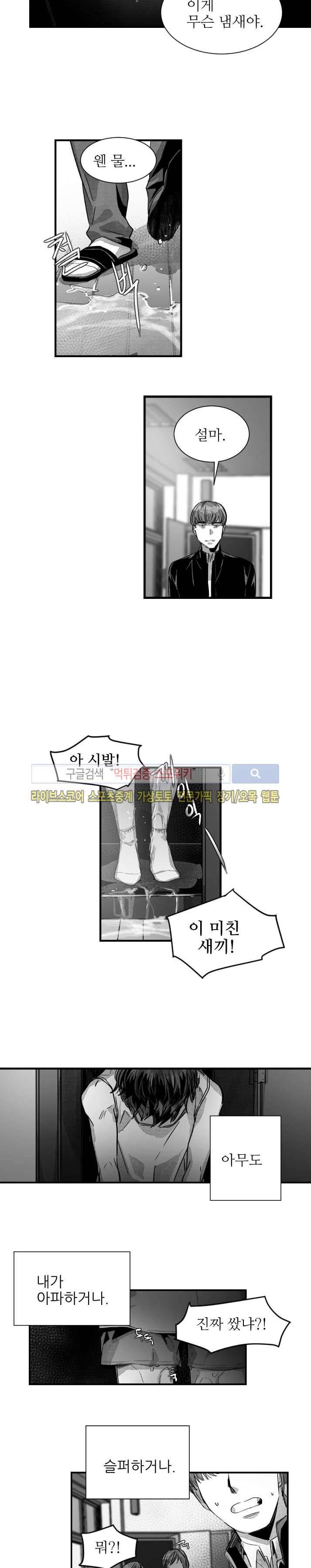 살인자들의 인터뷰 16화 3