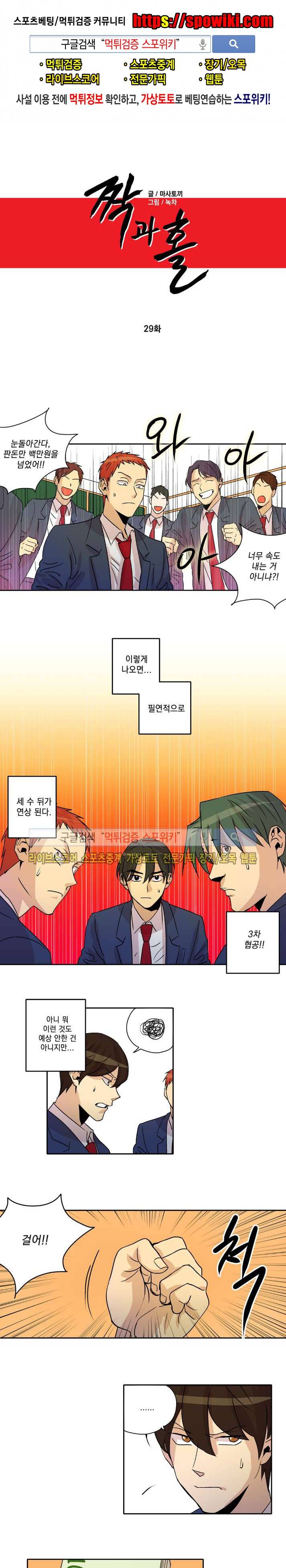 짝과 홀 29화 1