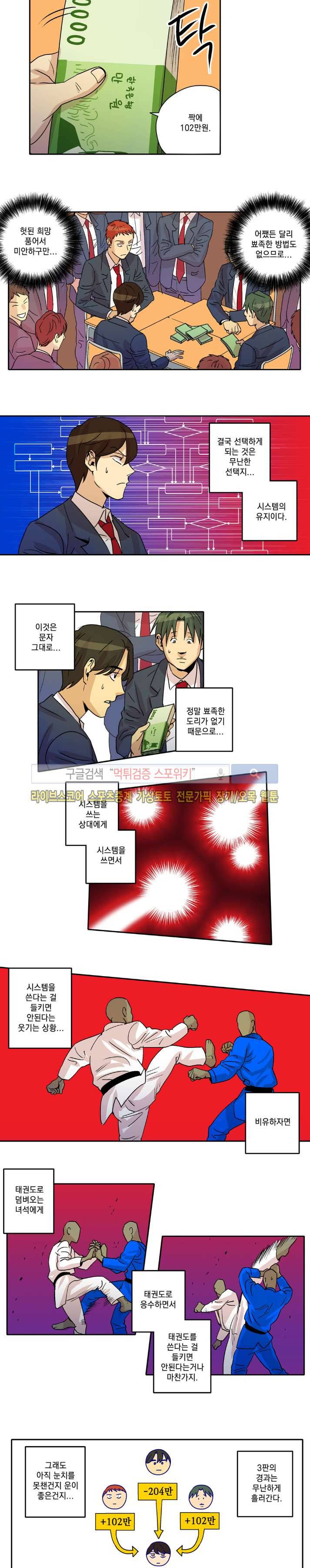 짝과 홀 29화 2