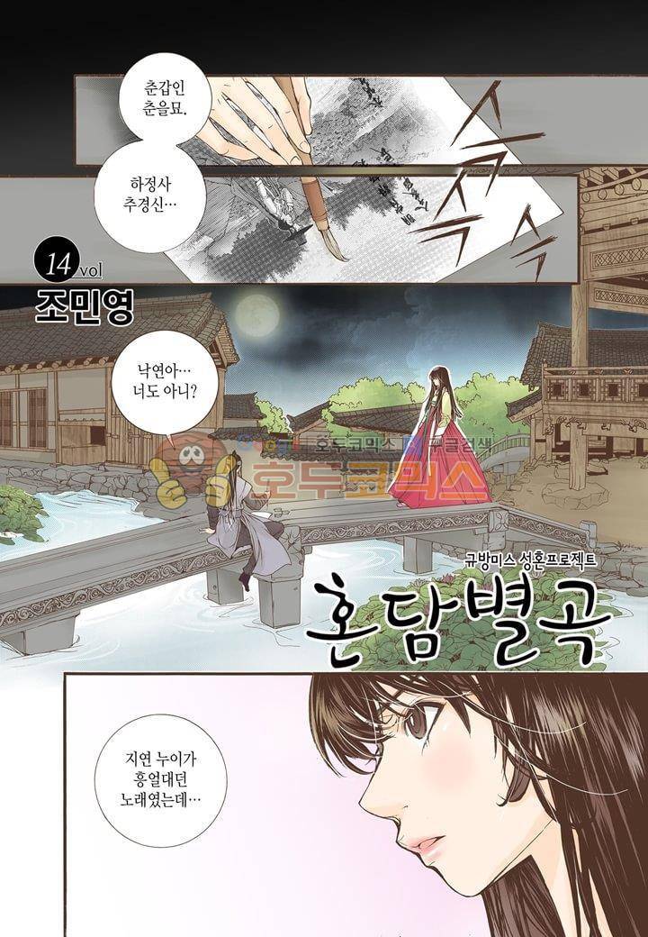 혼담별곡 14화 2