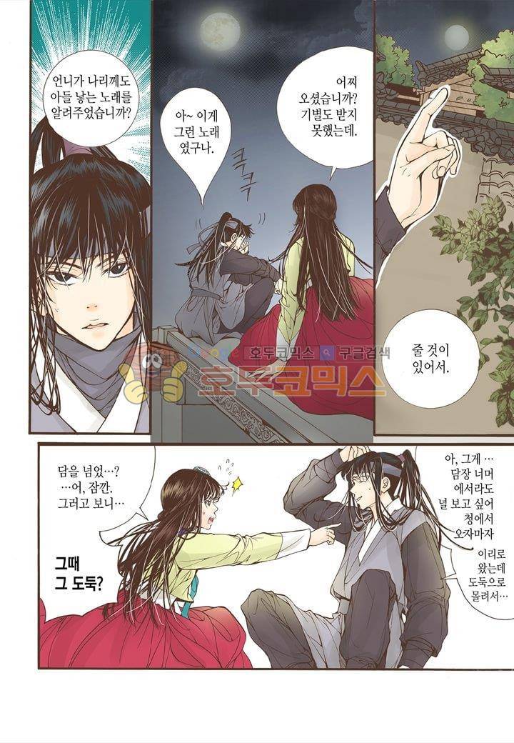 혼담별곡 14화 3
