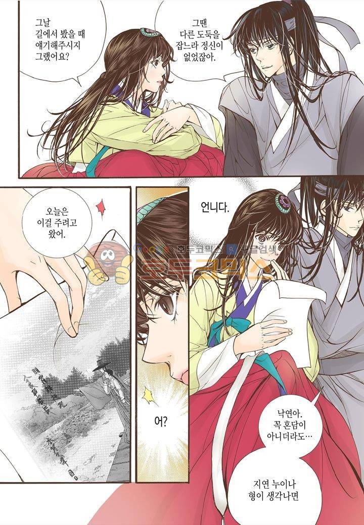 혼담별곡 14화 4