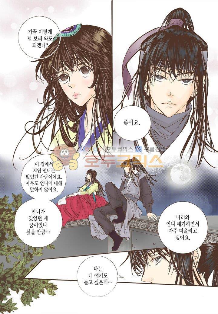 혼담별곡 14화 5