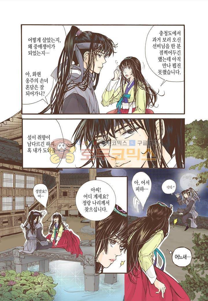 혼담별곡 14화 6