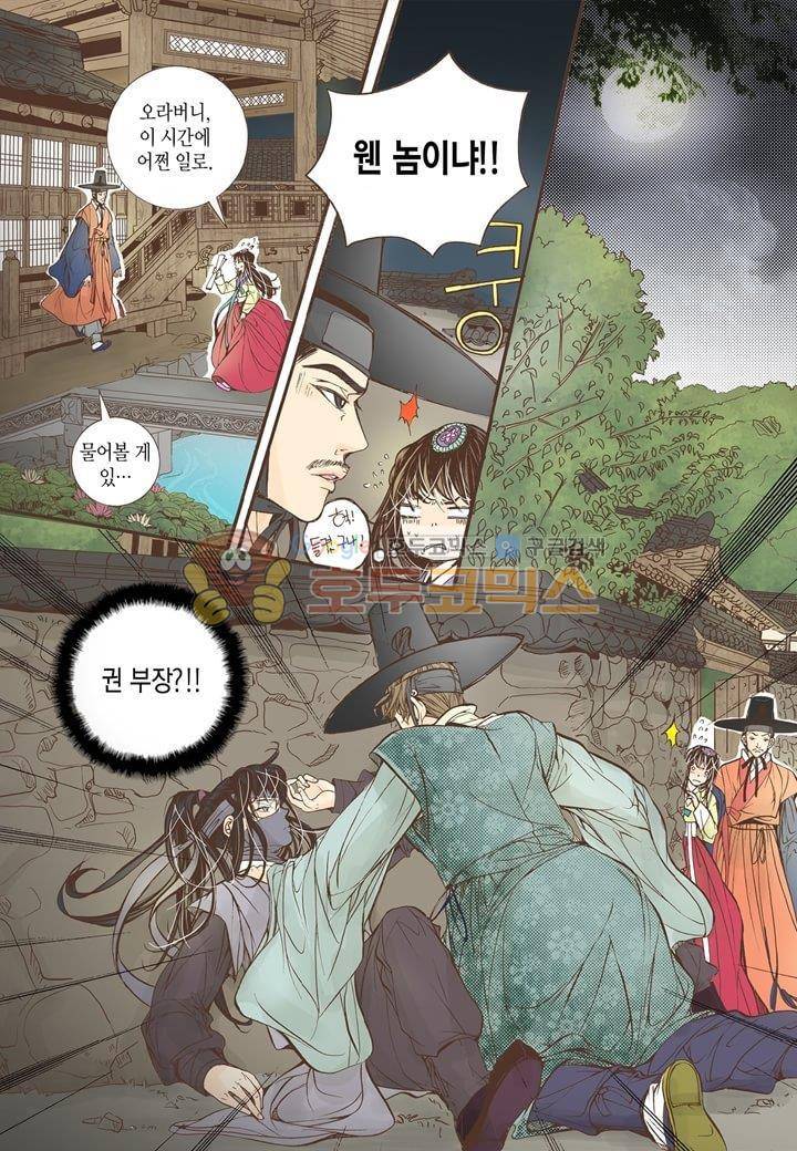 혼담별곡 14화 7