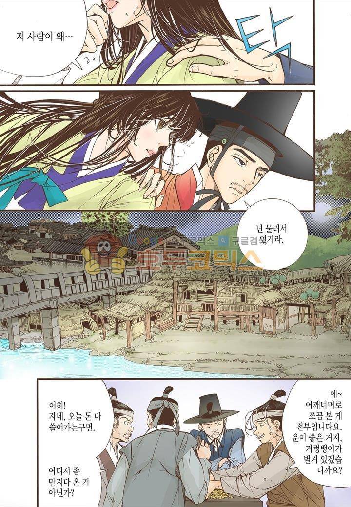 혼담별곡 14화 8