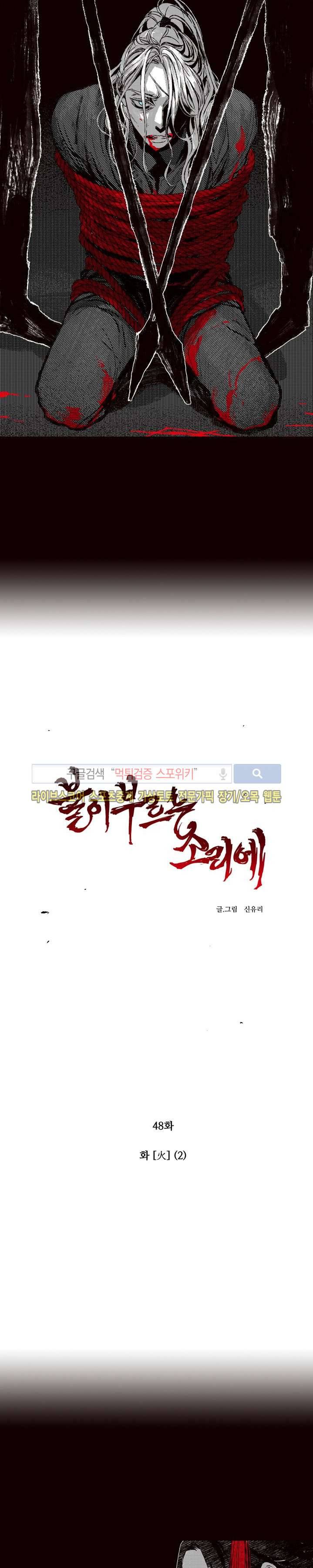 불이 부르는 소리에 48화 2