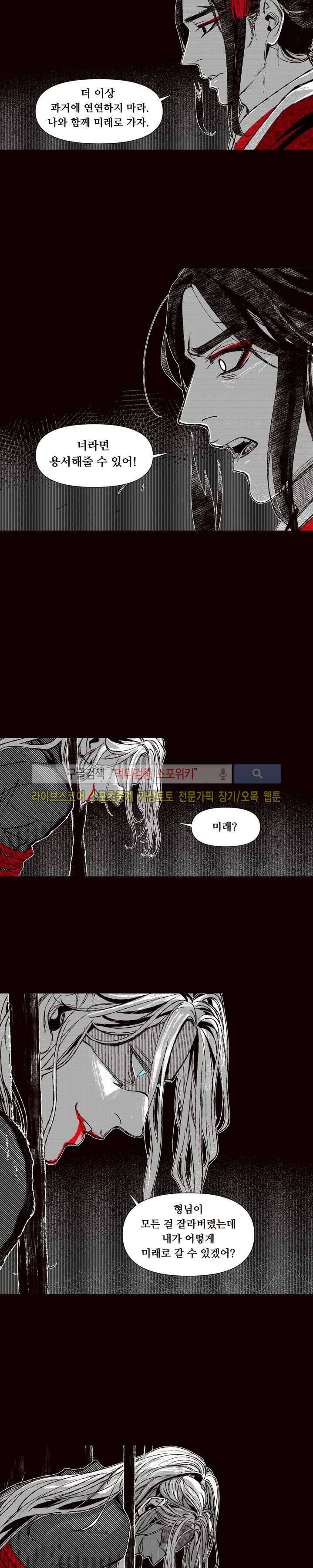 불이 부르는 소리에 48화 3