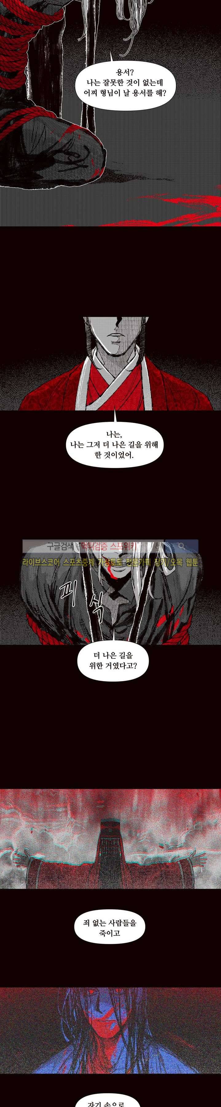 불이 부르는 소리에 48화 4