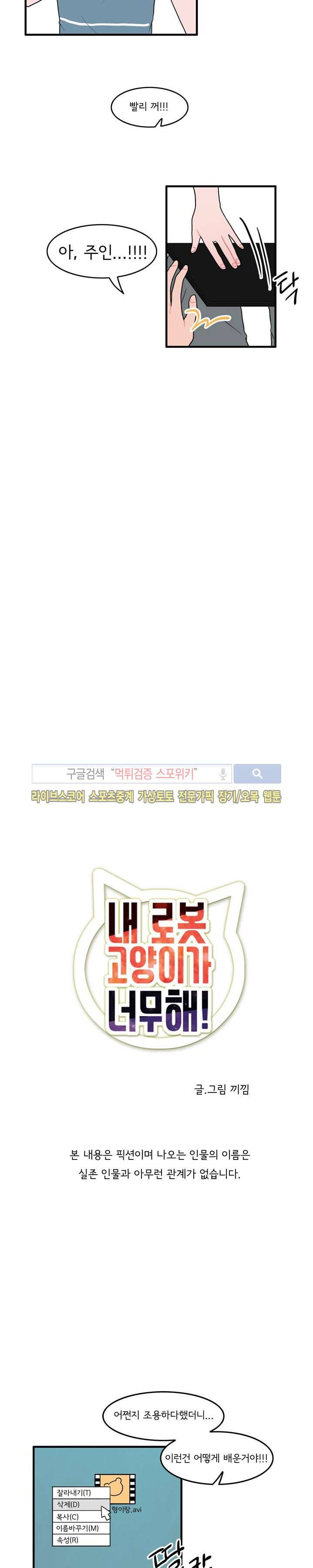내 로봇 고양이가 너무해 6화 2