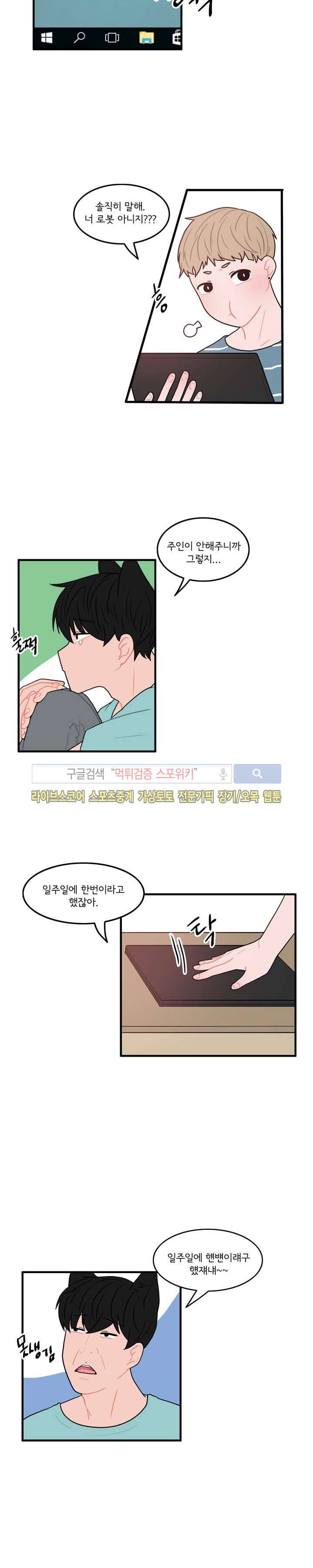 내 로봇 고양이가 너무해 6화 3