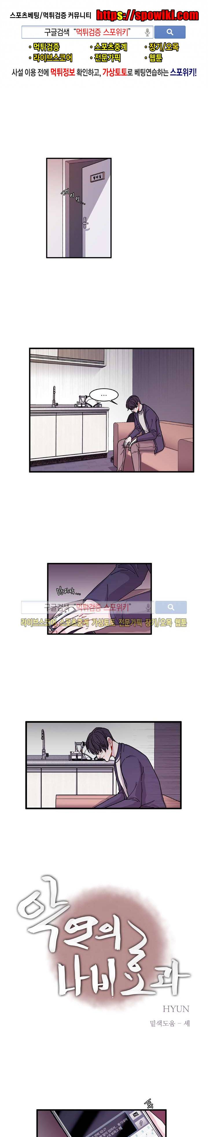 악연의 나비효과 20화 1