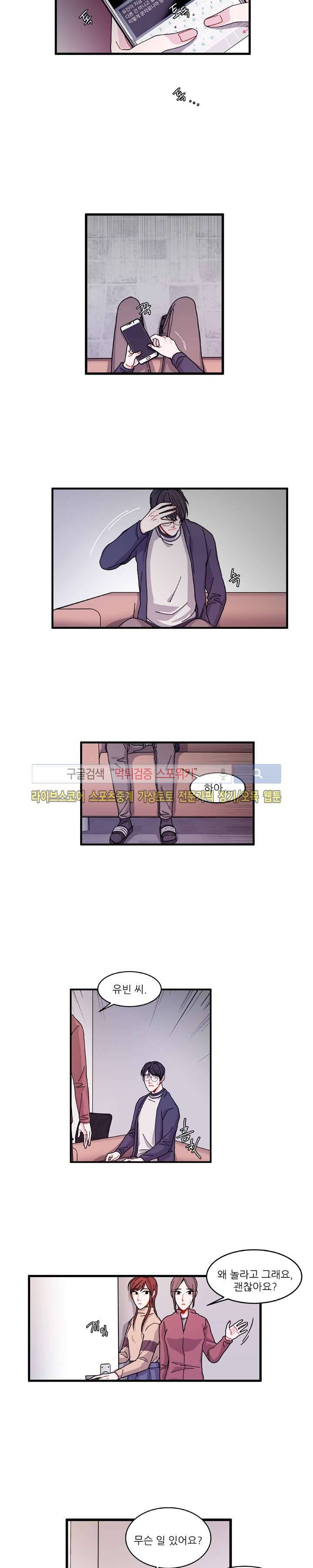 악연의 나비효과 20화 2